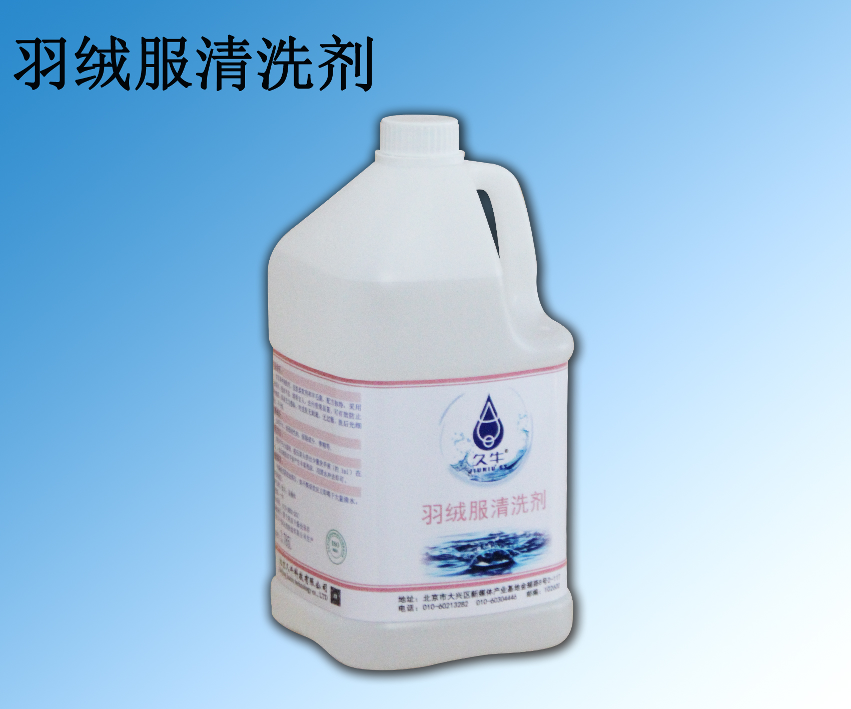 羽绒服清洗剂