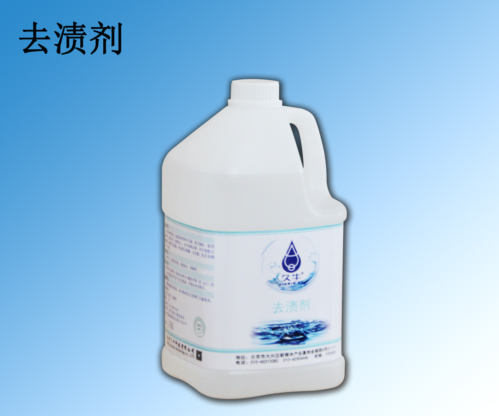 去渍剂