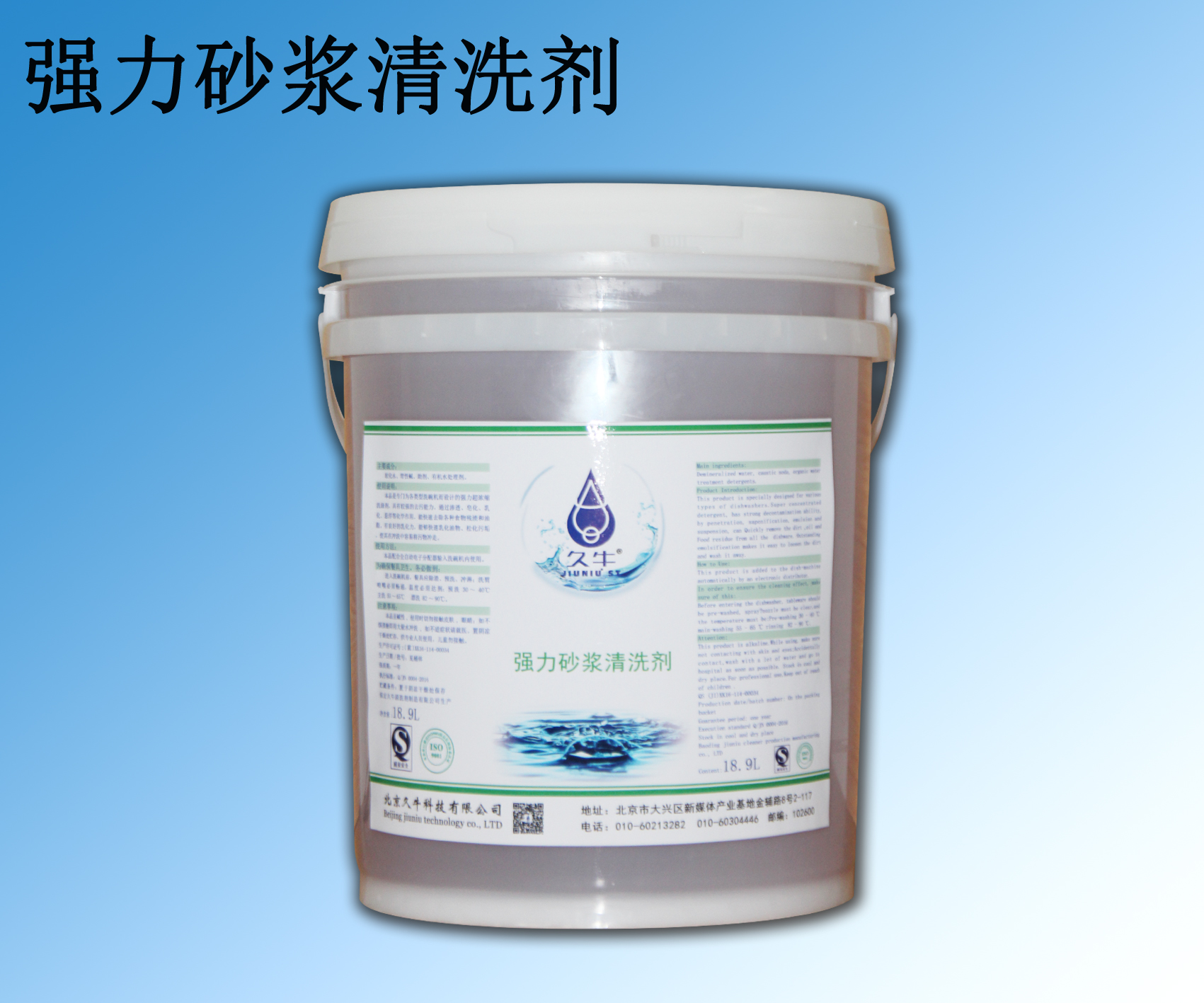 久牛清洗剂-建筑系列