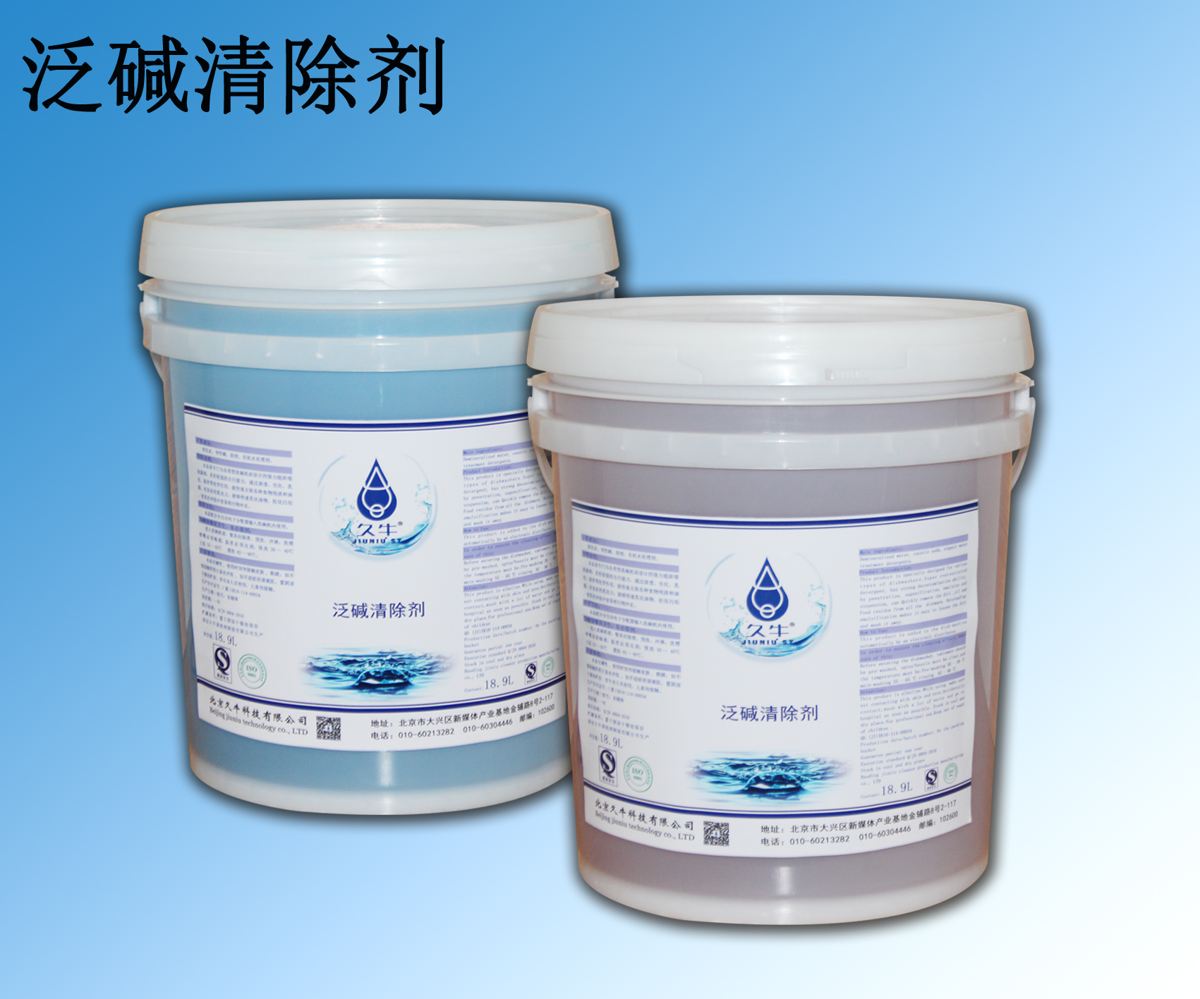 泛碱清除剂