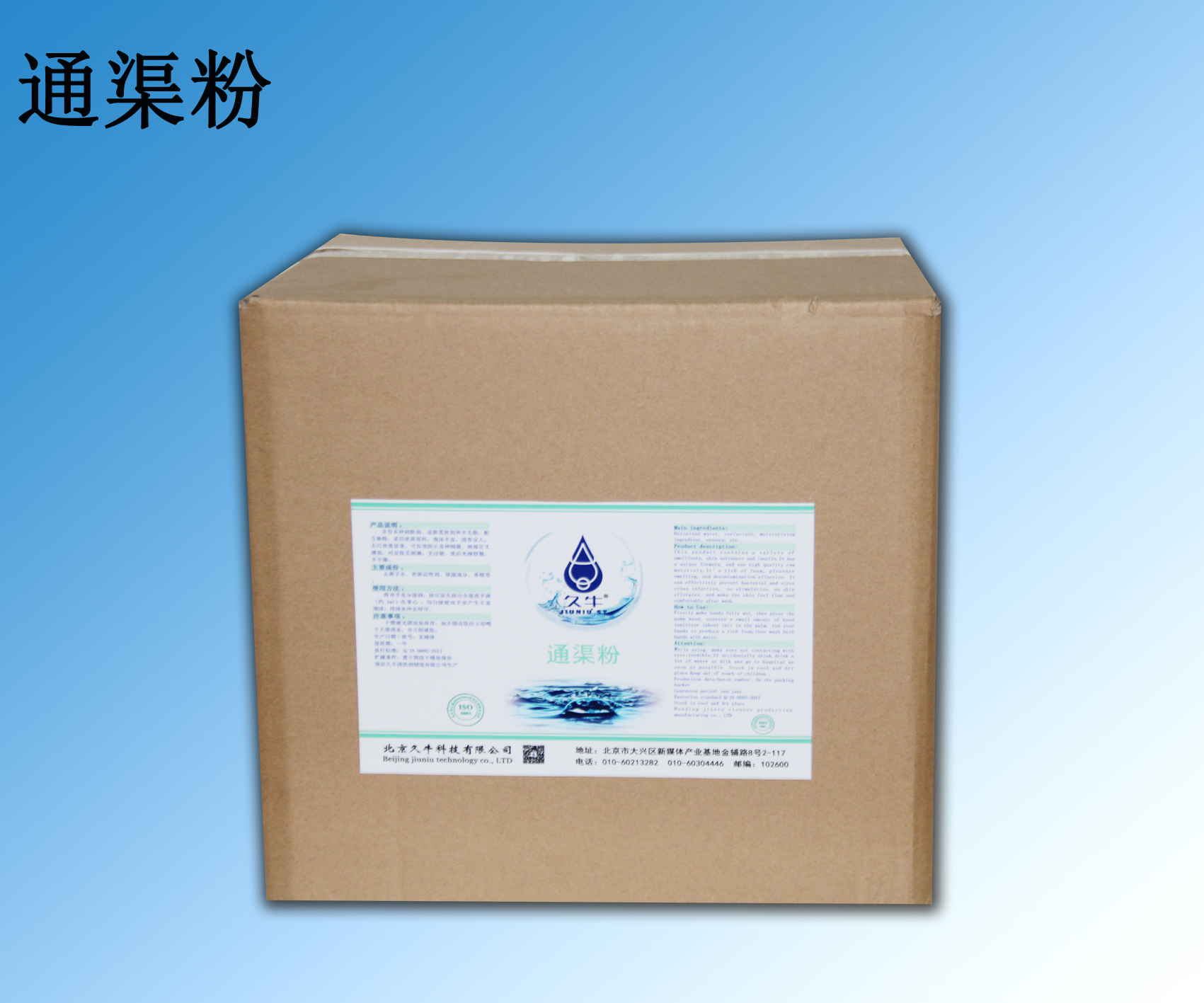 通渠粉
