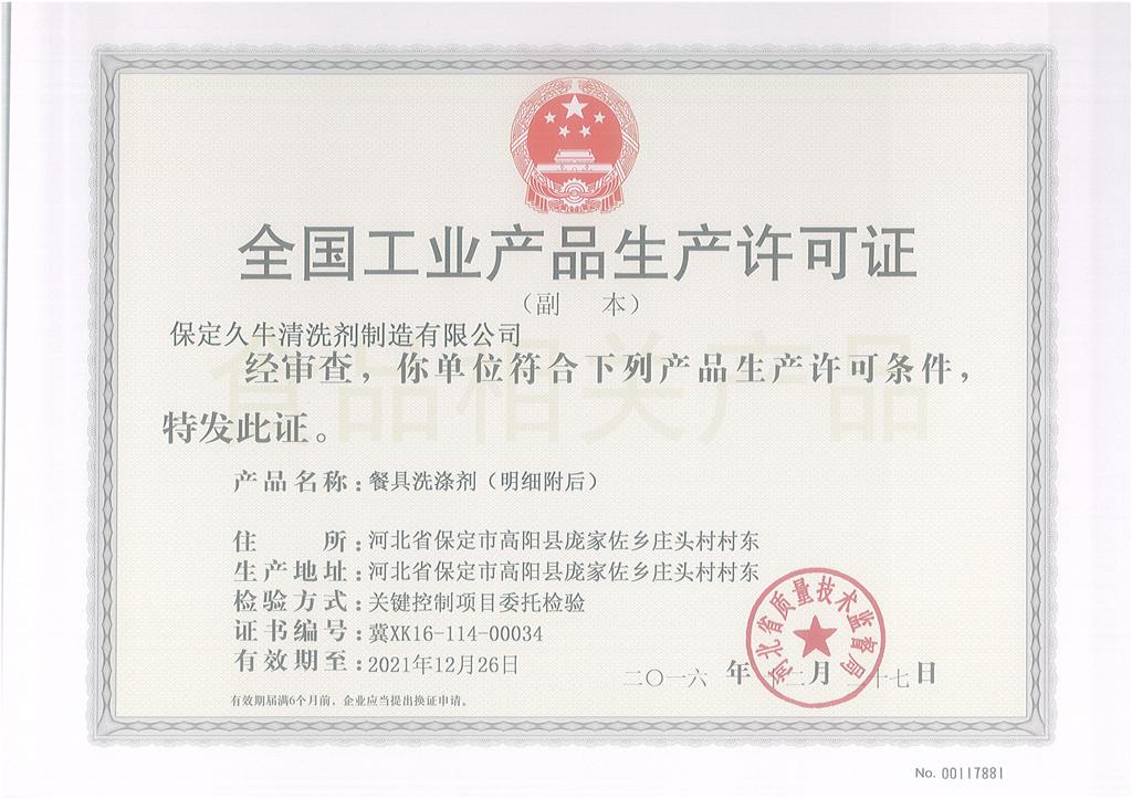 生产许可证