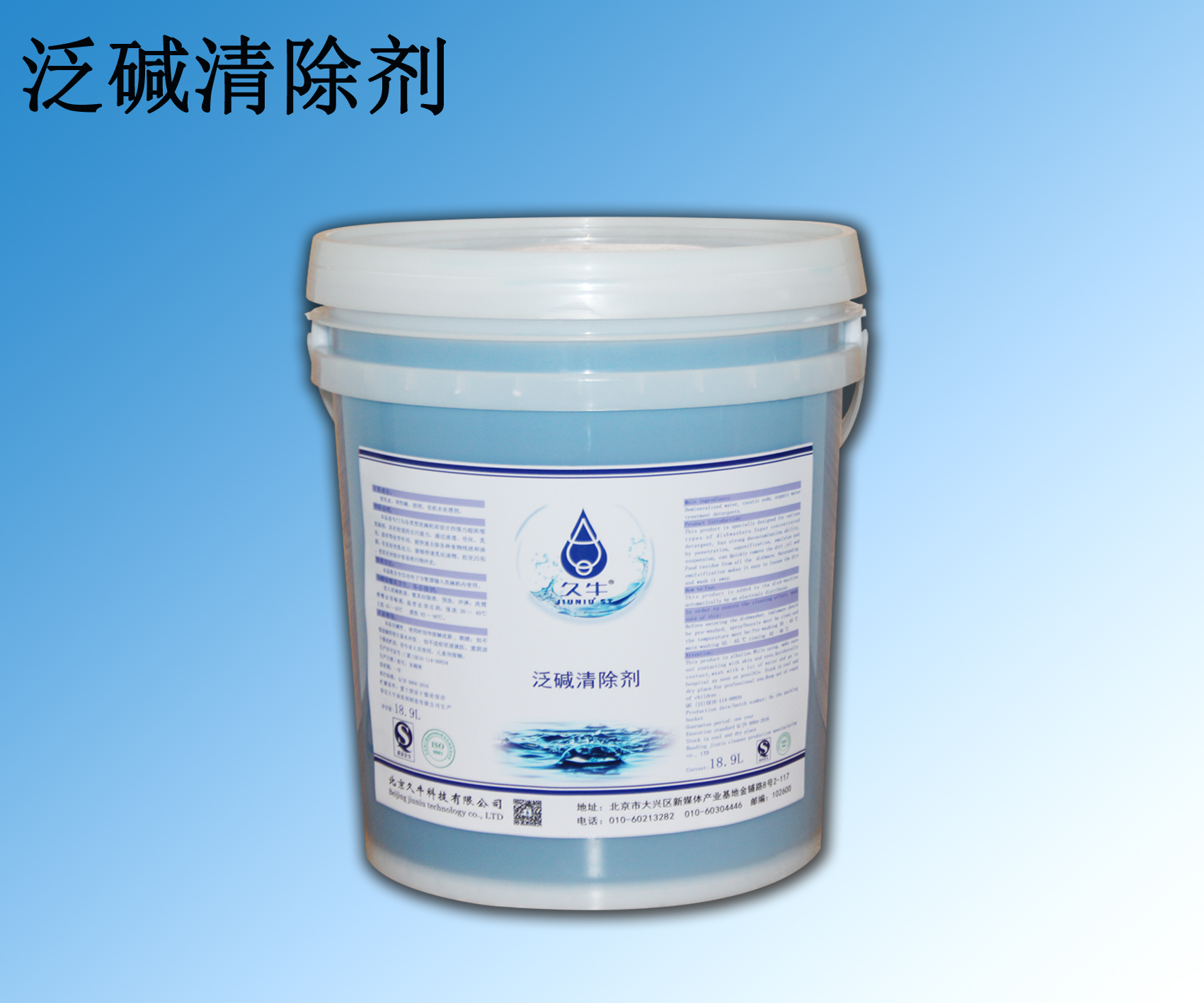 久牛清洗剂-建筑系列
